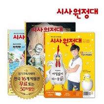 동아이지에듀 시사원정대 1년 정기구독, 12월호