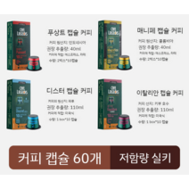 샤오미 캡슐 커피머신 + 캡슐 20개 무료증정, 커피 60캡슐 -부드럽고 연함