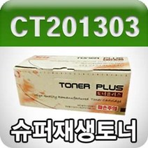 NUNUBITEL_제록스 DocuPrint C2120 (CT201303 검정 고품질 프리미엄 재생토너 GD Y) 리필 흑백 프린트 사무용_NUB누비텔레숍, 옵션이없는_단일품목입니다, 옵션이없는_단일품목입니다