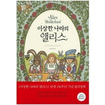이상한 나라의 앨리스:컬러링 북(Colouring Book), 빈집, 레이첼 클로인 저