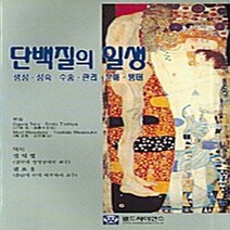 NSB9788958810711 새책-스테이책터 [단백질의 일생] ---월드사이언스-Ogura Teru 외 지음-생물학-20061030 출간-판형 188x, 단백질의 일생