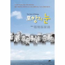 웅진북센 포항의 눈, One color | One Size@1