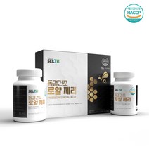 [세트]동결건조로얄제리100%(캐나다)60정X2통 비타로열젤리 생로얄젤리 로얄제리효능