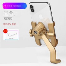 ZZJJC 전기차 휴대폰 거치대 내비게이션 거치대 오토바이 차량용 자전거 배터리카 휴대폰 거치대, 메탈 백미러 【골드】렌치 보내기
