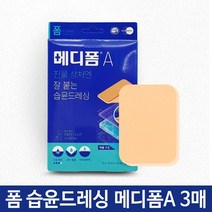 메디폼 메디폼A 3매입 친수성 폼드레싱, 1개