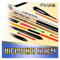 피싱피플 바다막대찌 원투 자립 반자립 비자립 선상낚시, 3호, 3.이누잇_통영막대찌