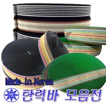 일광산업사 화물차 탄력바 가구바 짐바 강력바 용달바 차량바 끈 강력탄력바 고무바, 레인보우