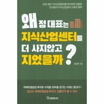 웅진북센 왜정대표는 지식산업센터를 더사지 않고 지었을까, One color | One Size@1