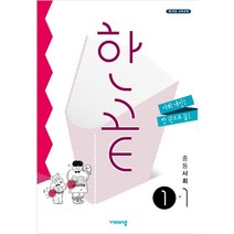 한끝 중등 사회 1-1 (2023년), 중학생