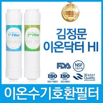 김정문 이온닥터 HI 고품질 이온수기 호환 필터 TY2003, 선택01_1차 필터