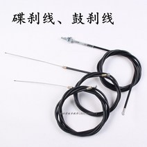 킥보드부품 스쿠터 브레이크 라인 10인치 앞바퀴 후륜 Phoenix 8인치 드럼, [04]  디스크 브레이크 케이블