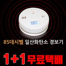 (1+1)일산화탄소 경보기/측정기/감지기/연기/측정 건전지 증정
