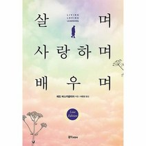 공부서점 살며 사랑하며 배우며, 단품없음
