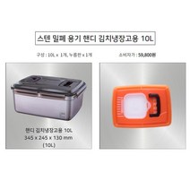 천사gps 고품격 스텐레스 김치통 그랏토락.강력한 밀폐력 신선도유지 냄새가 배지않는 위생적인, 1개, 10L