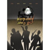 프리랜서에게 자비는 없다, 도서