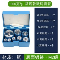 분동 저울추 원형 세트 추 표준 무게추 계량 정밀, 1000g 세트
