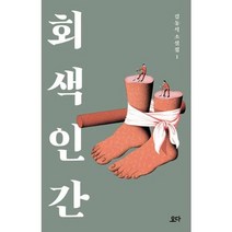 [가을책방] [요다] 회색 인간, 없음