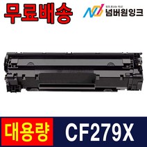HP CF279A CF279X Laserjet Pro M26nw M26a M12a M12w 재생토너, 02. CF279X 2500매/슈퍼대용량/ 재생, 1개