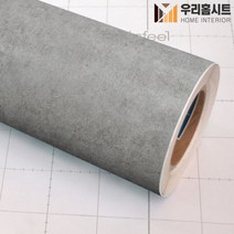 현대인테리어필름 에어프리 생활방수 접착식 시멘트 콘크리트 무늬시트지필름 LW450, (폭)123cm x (길이)50cm