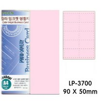 [바보사랑] 그린전산양면 레이저 잉크젯 명함지 LP-3700 잉크젯명함용지 (1팩-10장, 상세 설명 참조, 상세 설명 참조