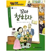 꼬마 철학자, 한국셰익스피어