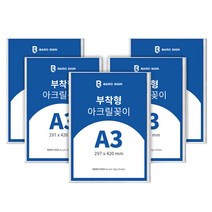 바로사인 아크릴꽂이 부착형 5개 묶음, 1세트