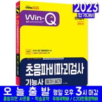 초음파비파괴검사기능사 필기 실기 책 교재 시대고시기획 2023