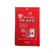 여기슈 녹색안전 화재대피용 구조손수건 1매 소방화재 당일발송, 상세페이지 참조