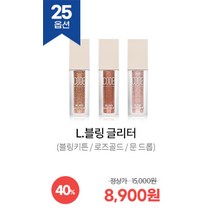 코드글로컬러 다운타우너 콜라보 및 Best 품목 기획전, L.블링 글리터, 로즈골드