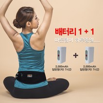 웰스파 세라믹 원적외선 온열복대 전자파없는 무선 허리벨트 찜질기 배터리 1+1, 웰스파 세라믹 온열복대 일반형 배터리 1+1