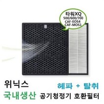 위닉스 공기청정기 타워XQ ATXH763 IWK호환필터 위닉스 공기청정기필터 호환필터 먼, 상세페이지 참조, 벤타샵상품선택