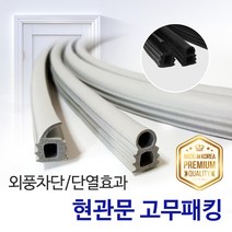 현관문고무패킹 가스켓 원통형 문풍지 외풍차단 바람막이 틈막이, 원통형 회색(1개)