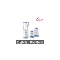 HMF-600 한일 다용도 만능 미니믹서기