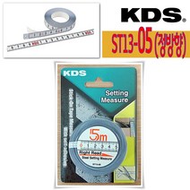 KDS(케이디에스) 공구가이드 KDS 접착줄자 ST13-05BP 정방향 붙이는 테이프 5m 줄자