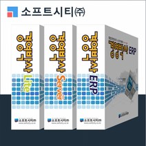엠지컴/(소프트시티) 경영박사.ERP 도소매/제조업체용