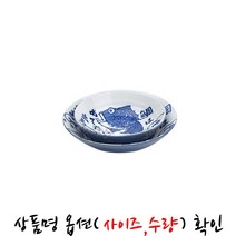 KI ATT 일본 수입 도자기 물고기 찬기 파랑 반찬 그릇 구프 반찬볼 한식 앞접시 예쁜 스프볼 시리얼볼 [옵션선택] EG10792M4654, [AT]찬기-파랑-13.5xH4.5cm, 1개
