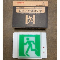 유도등 소형, 소형(좌측)