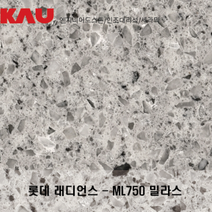 롯데 래디언스 밀라스/엔지니어드 스톤 싱크대 상판 교체/가우테크 자재 판매, ML750 밀라스