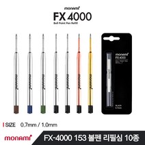 모나미 FX-4000 153볼펜 리필심 (0.71.0), 01_0.7mm 실버