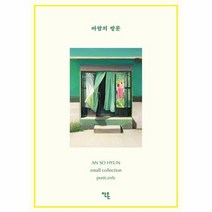 바람의 방문 엽서북, 상품명