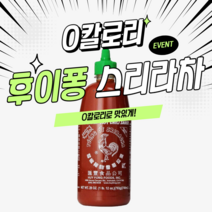 후이펑 닭표 핫칠리 스리라차 소스 255g huy fong sriracha sauce, 255g(9oz)