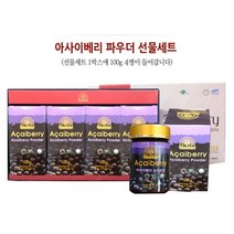 프리미엄 건강분말 선물세트 브라딜 아마존 쌈바스 아사이베리 분말 가루 파우더 100g 4병 세트 추천 타먹는 마시는 물 티 차 음료 쉐이크 스무디 탄산수 요거트 샐러드 레시피 추천 40대 50대 60대 선물세트추천