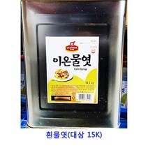 업소용 식자재 흰물엿(대상 15K) 요리당 물엿 조청 올리고당 무조청 홍도라지조청 대추조청 조청쌀엿 무우조청 무엿 수제조청 물엿10kg 인진쑥조청 도라지조청 현미조청 생강조청 쌀조청 구절초조청