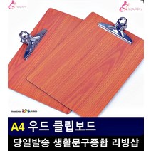 공지판 집게형 서류관리 보드 서류받침 A5바인더 문구류 사무용품전문점 파일, 세로형