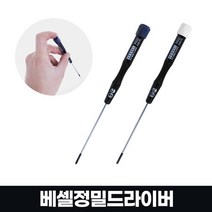 정밀제품 분해 조립 기능성 드라이버 육각드라이버 삼각드라이버, 상품선택, 베셀정밀9900X150일자