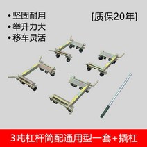 자동차 견인 자키 레버 트레일러 시프터 휠돌리 타이어잭, 3톤 1세트 + 지렛대