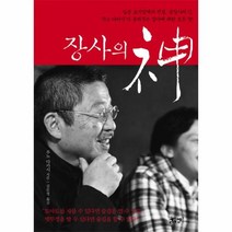 웅진북센 장사의 신