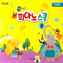 이노플리아 팍스 피아노스쿨 1 쉬운 포인트 스마트, One color | One Size@1