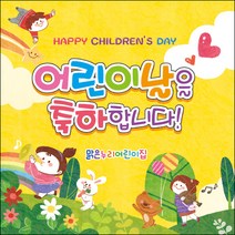 [맑은누리디자인] 현수막 014-(150x150cm) [주문제작] 어린이집 유치원 행사 포토존 학교 학원 배경