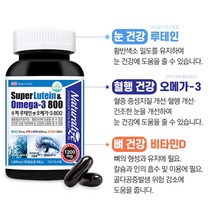 루테인 오메가3 비타민d 마리골드꽃 추출물 뉴테인 각막 황반 눈 건강 혈중 중성지질 혈행 건조한 눈 개선 골다공증에 좋은 영양제 미국산 90캡슐 약3개월분